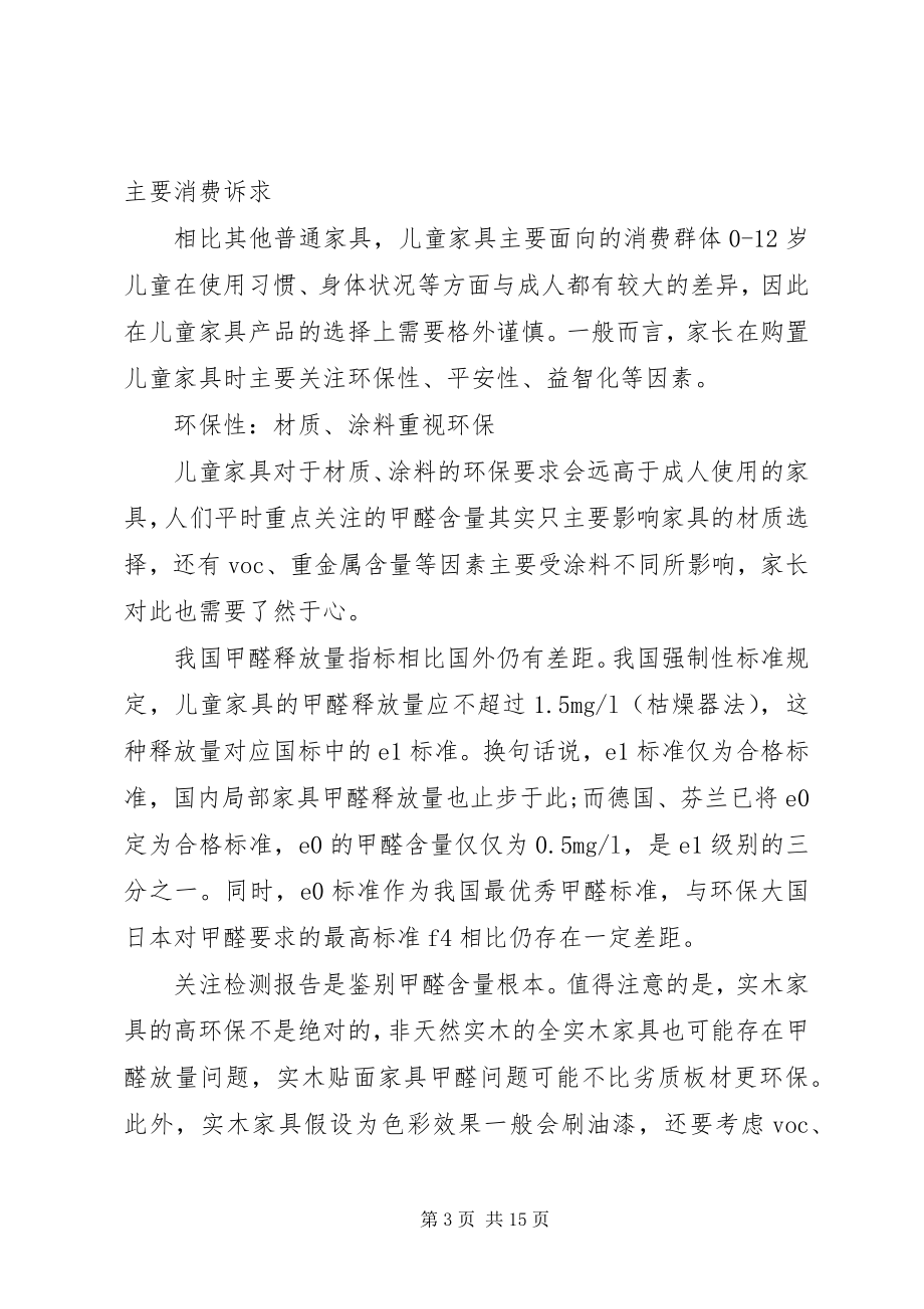 2023年儿童家具调研报告.docx_第3页