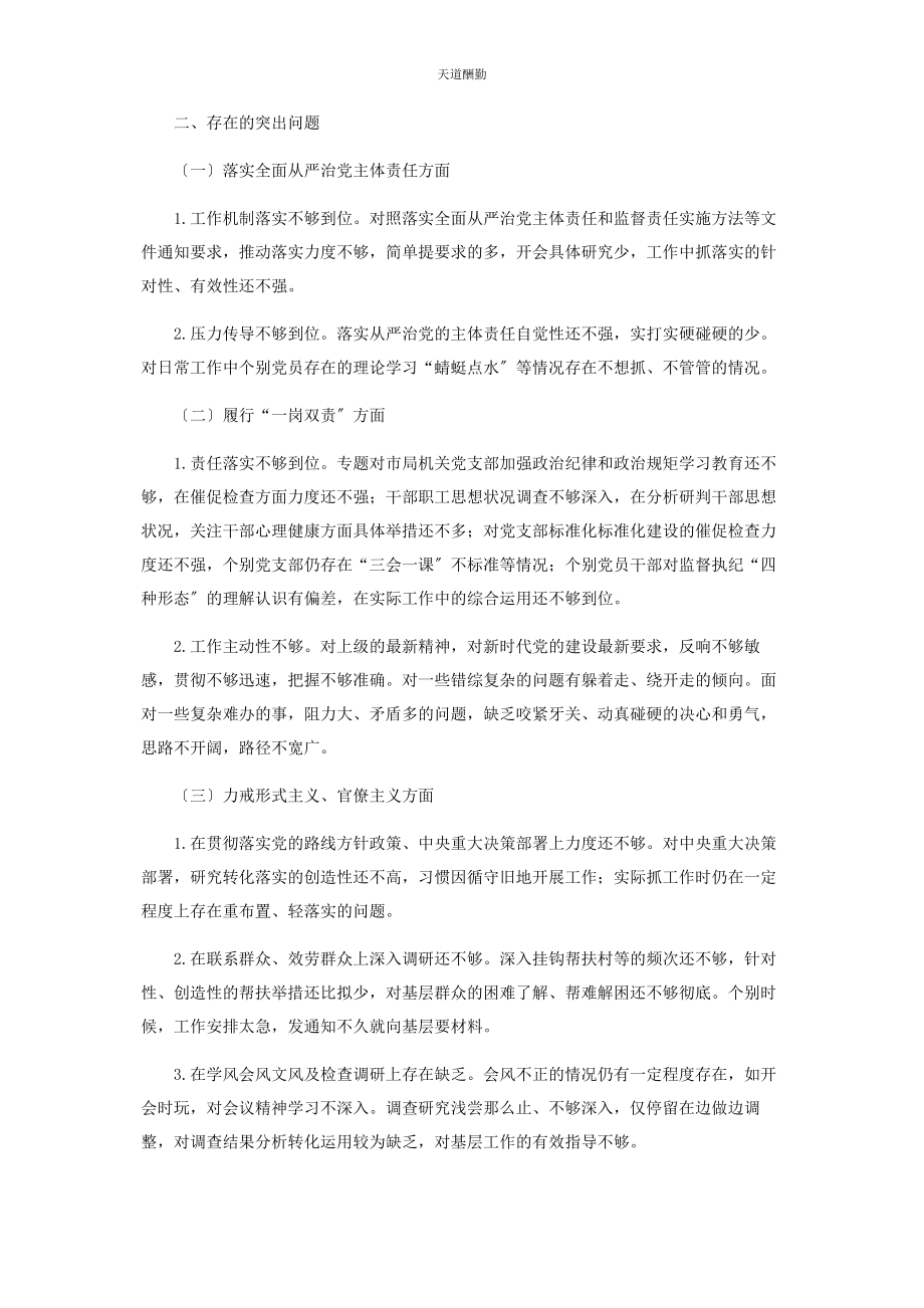 2023年党支部落实全面从严治党情况报告2.docx_第2页