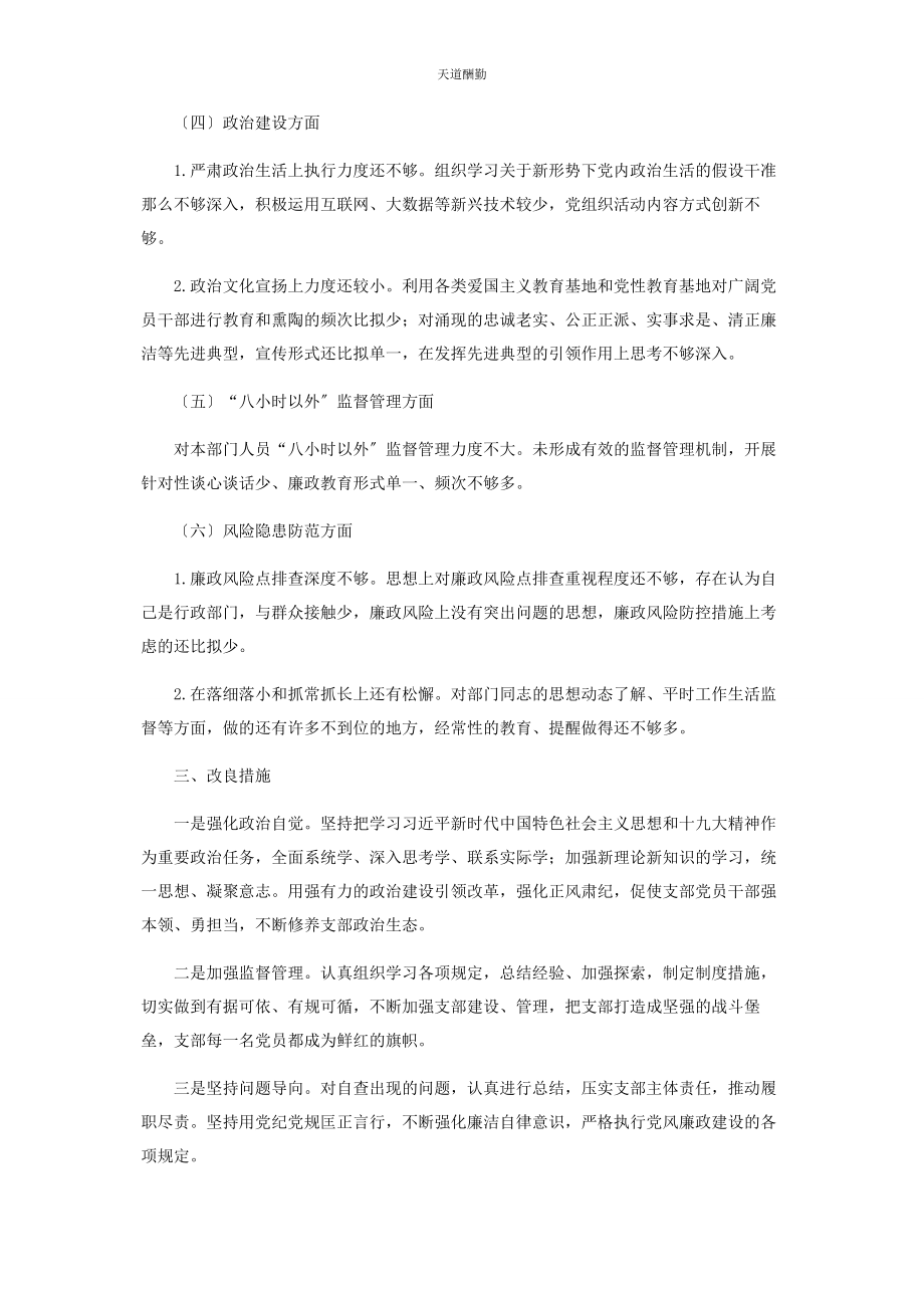 2023年党支部落实全面从严治党情况报告2.docx_第3页