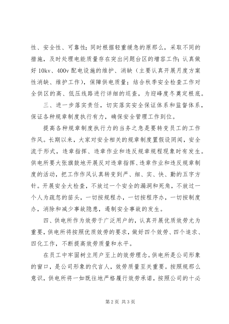 2023年供电所所长述职报告范文.docx_第2页