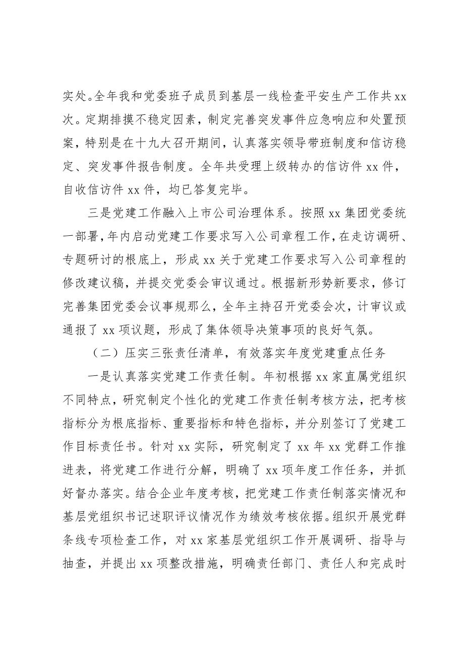 2023年党委书记抓基层党建工作和党风廉政建设述职报告.docx_第2页