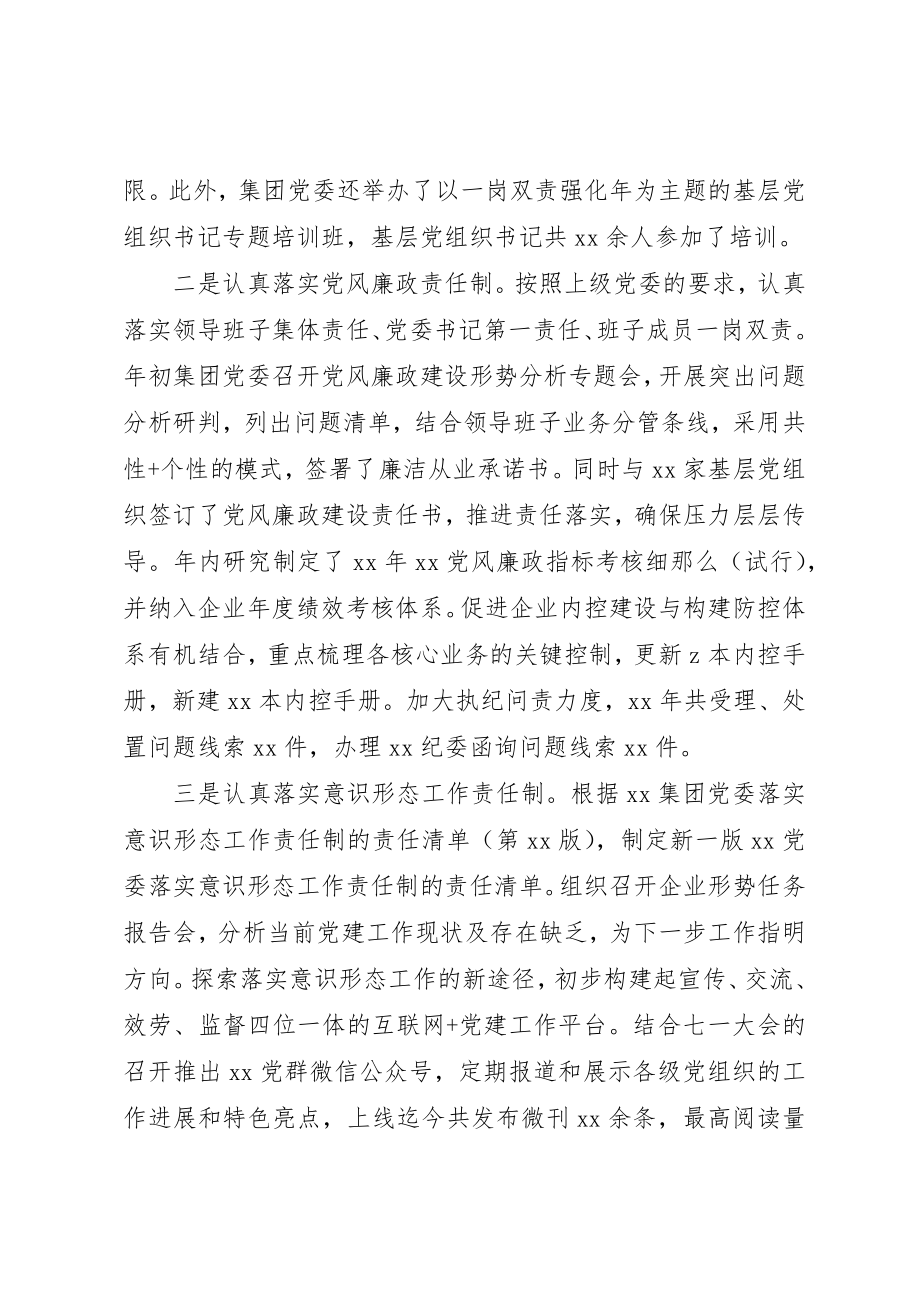 2023年党委书记抓基层党建工作和党风廉政建设述职报告.docx_第3页