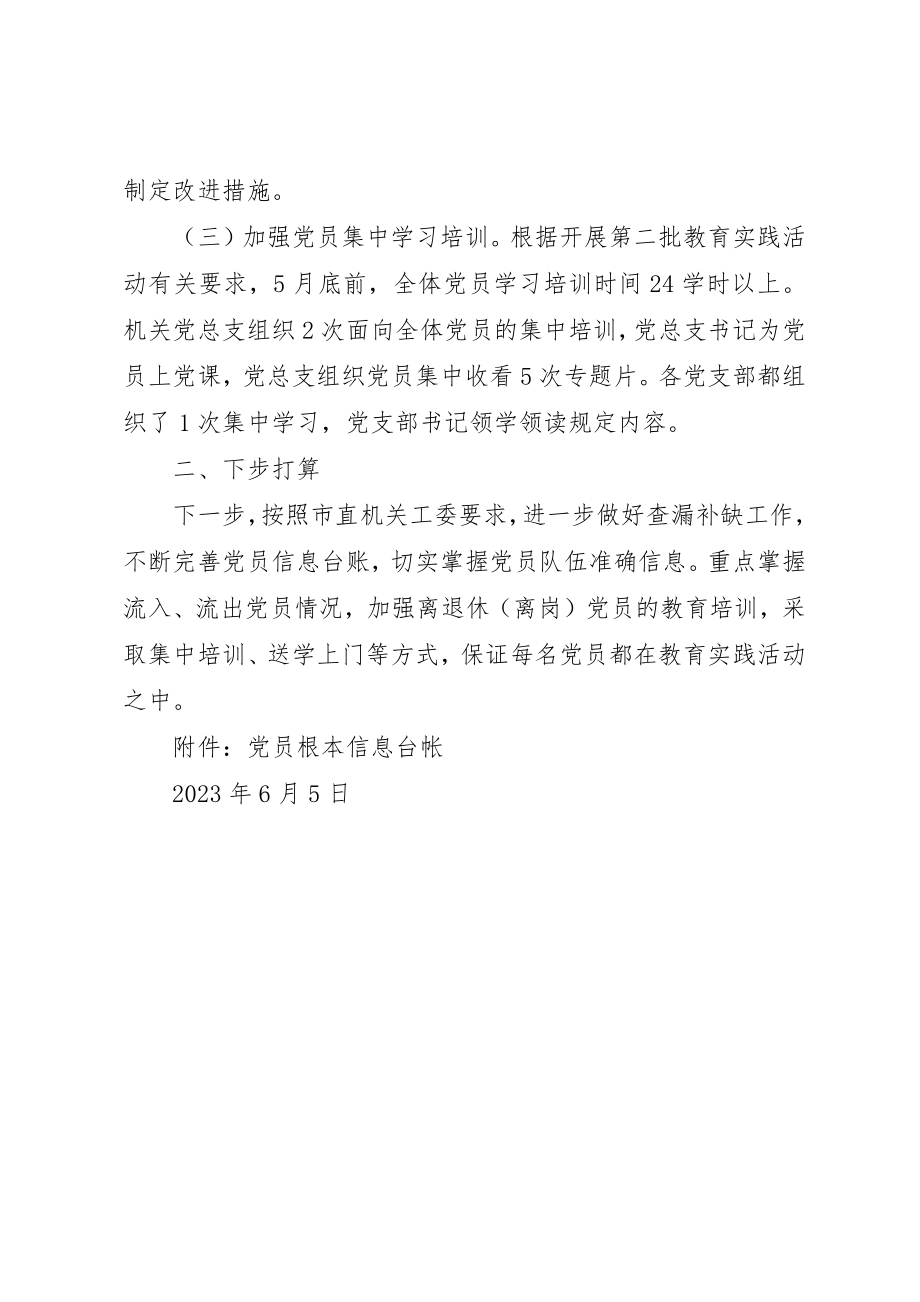 2023年党员队伍状况分析和集中培训工作情况报告.docx_第2页