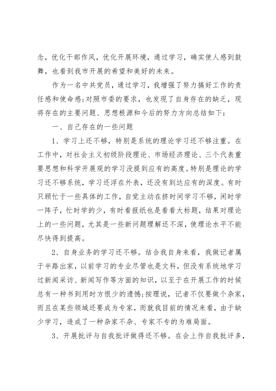 2023年党员一创双优自查报告范本.docx_第3页