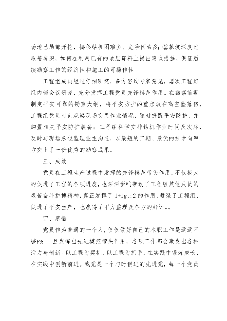 2023年党员创新工程结项报告.docx_第2页