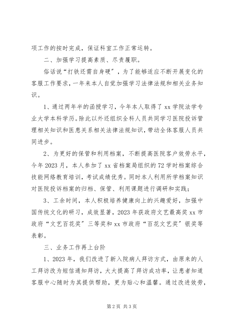 2023年公务员管理科业务工作及人员情况报告.docx_第2页