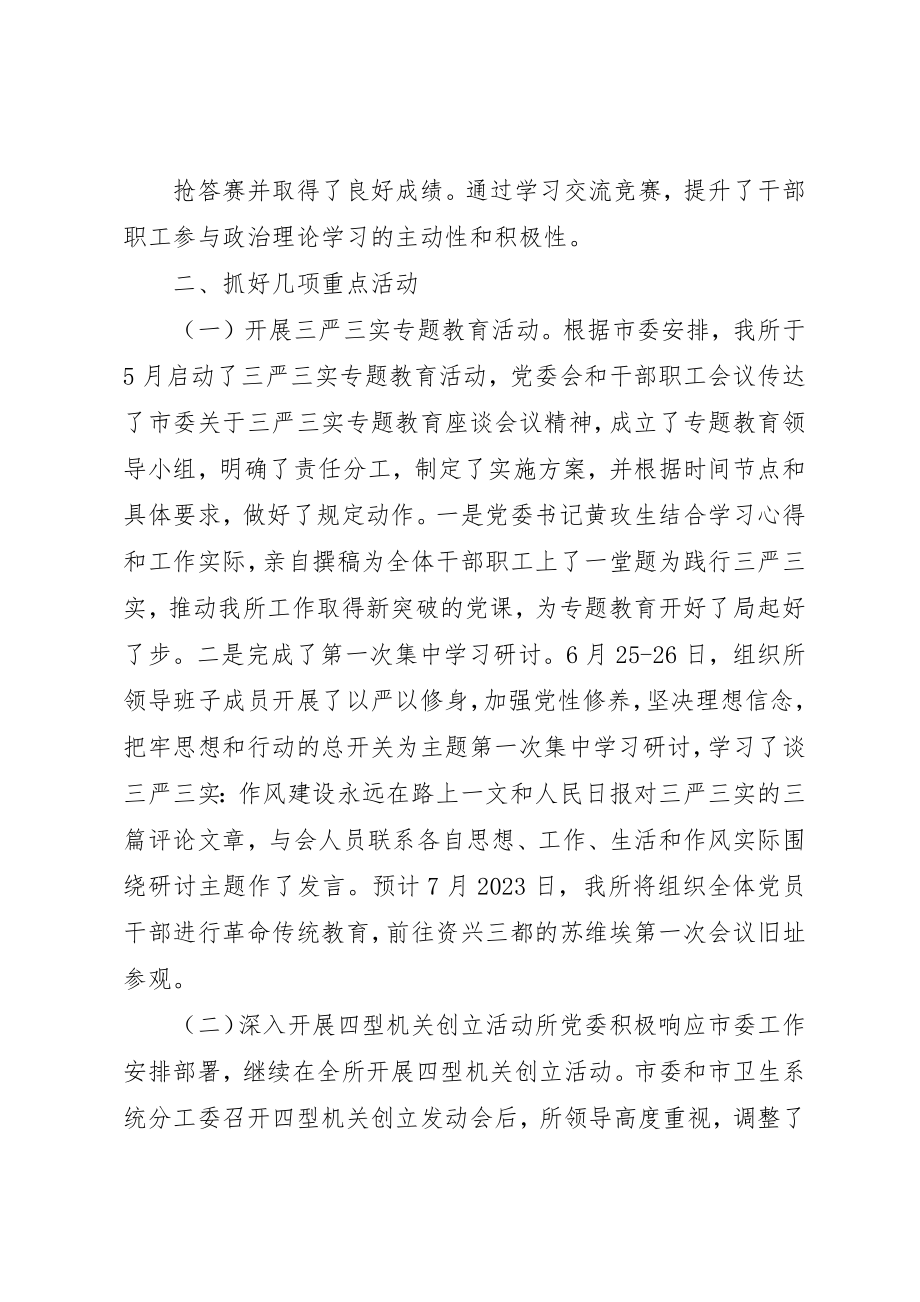 2023年党员党性修养总结报告.docx_第2页