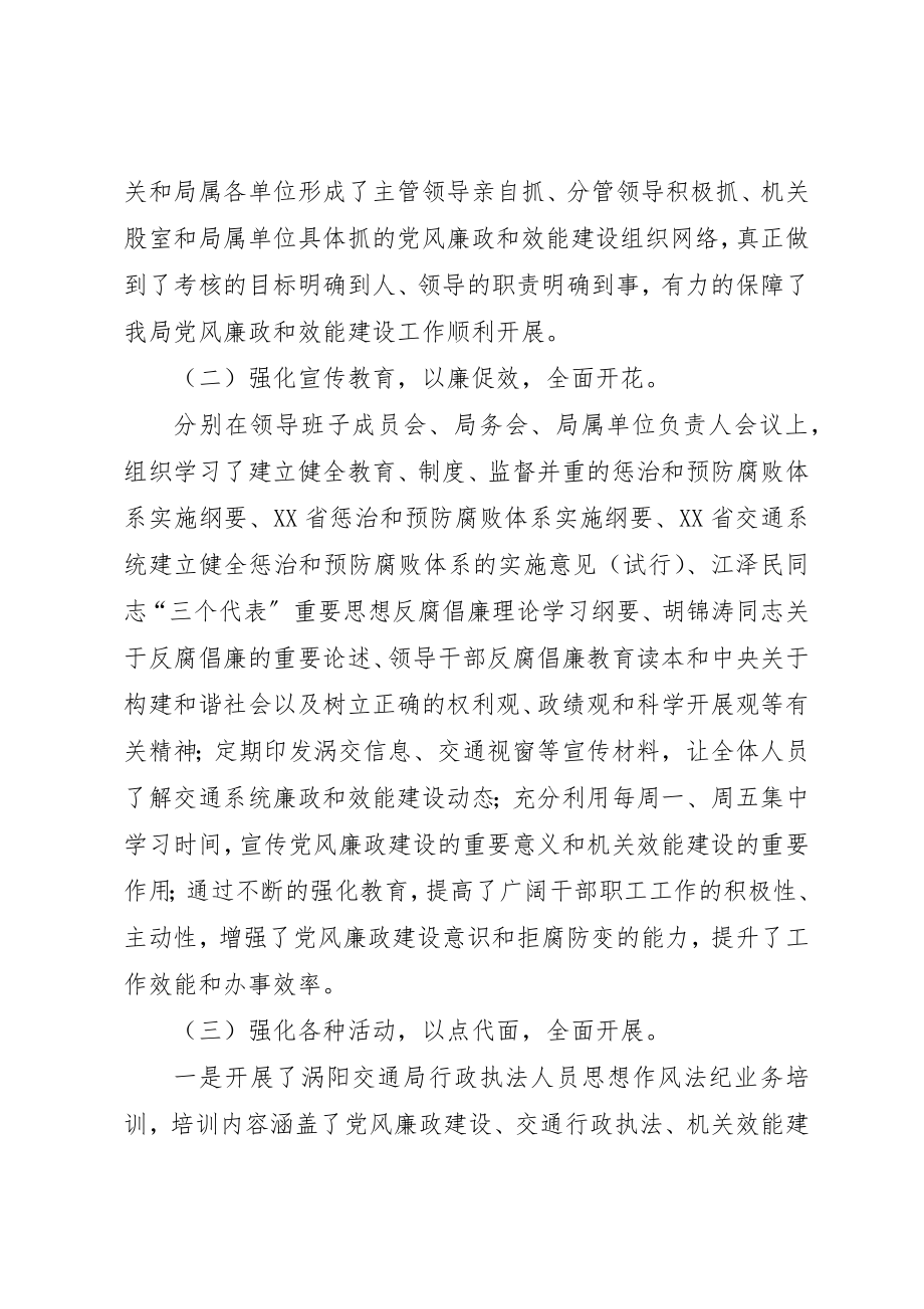 2023年党风廉政暨效能建设工作报告.docx_第2页