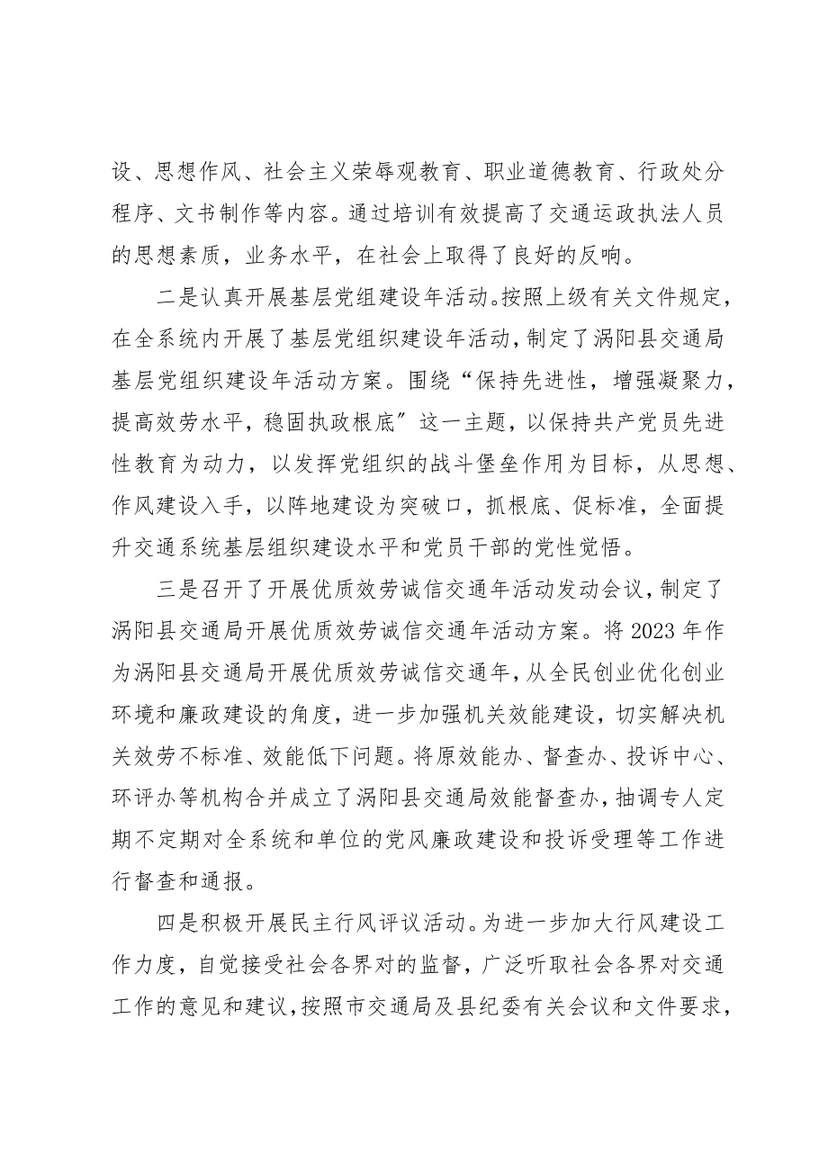 2023年党风廉政暨效能建设工作报告.docx_第3页