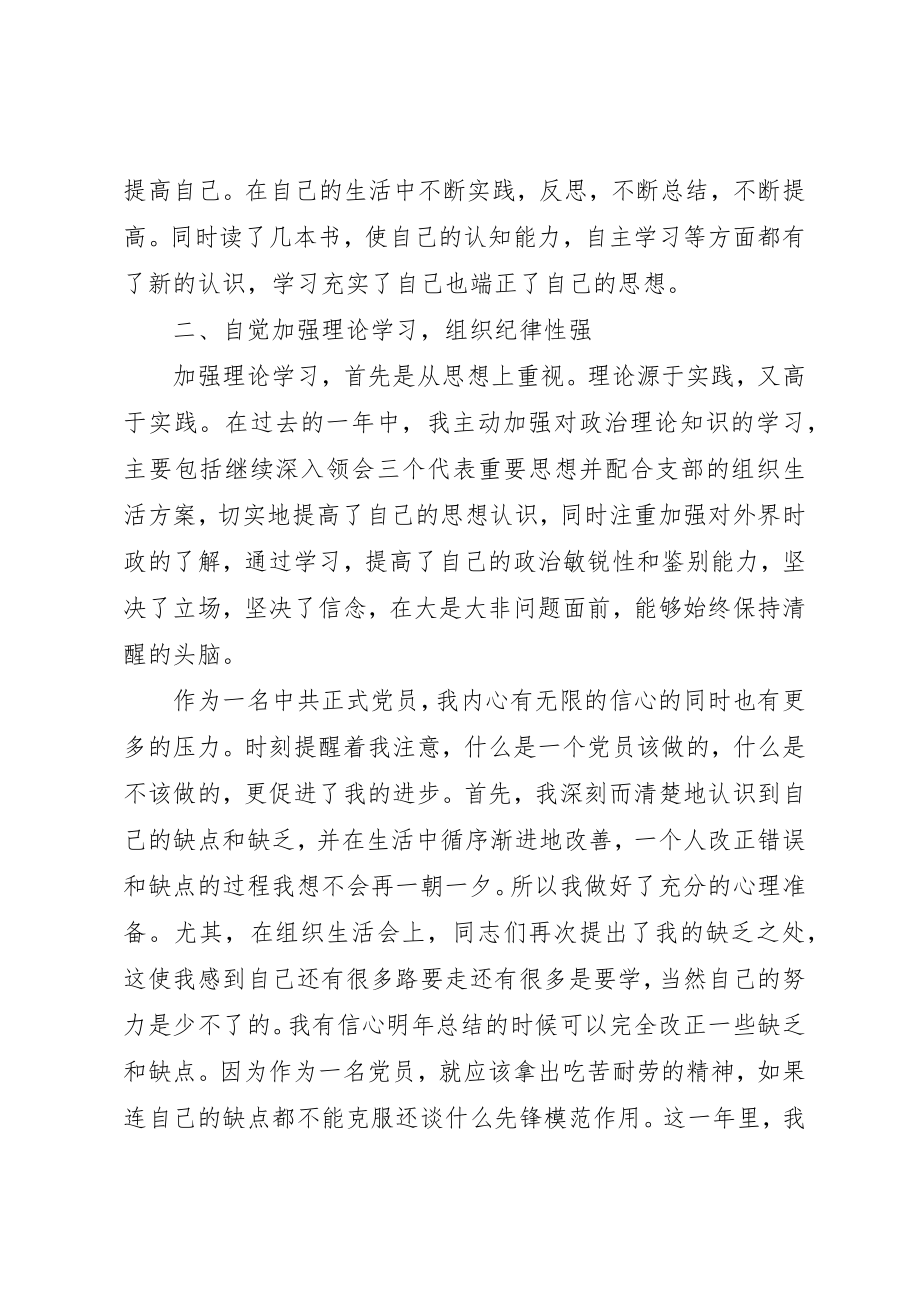 2023年党员事迹报告.docx_第2页