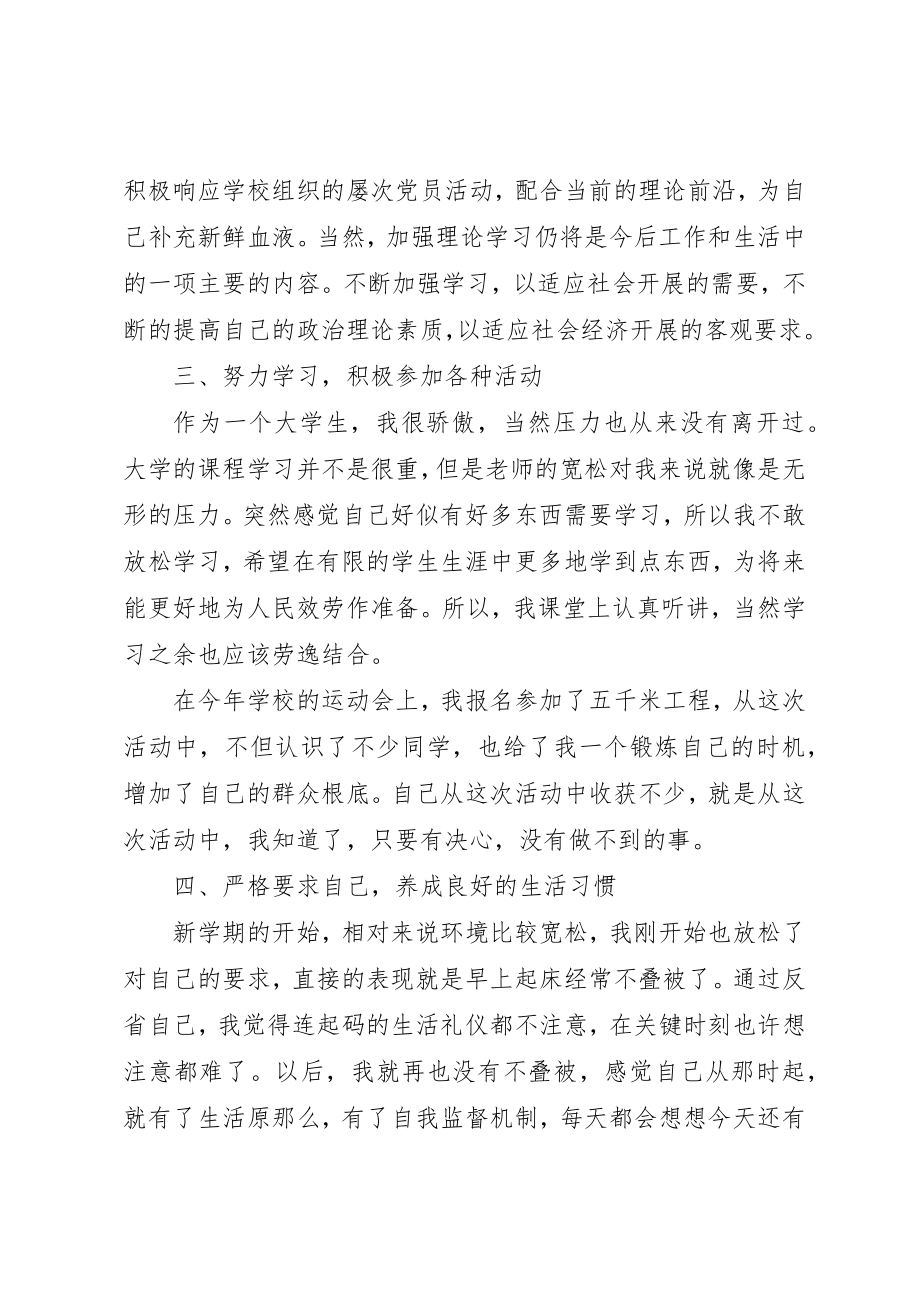 2023年党员事迹报告.docx_第3页