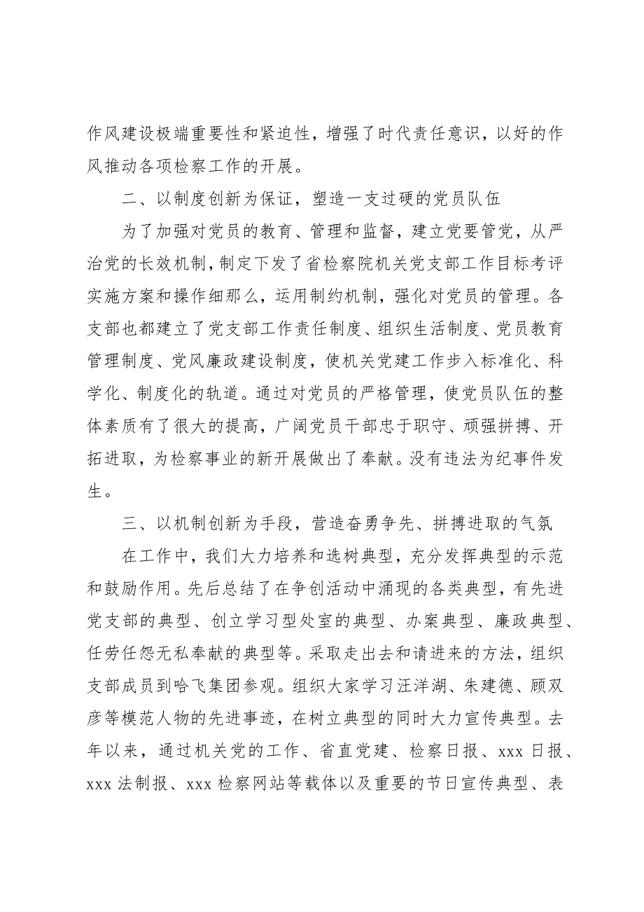 2023年党委副书记述职工作的报告.docx_第2页