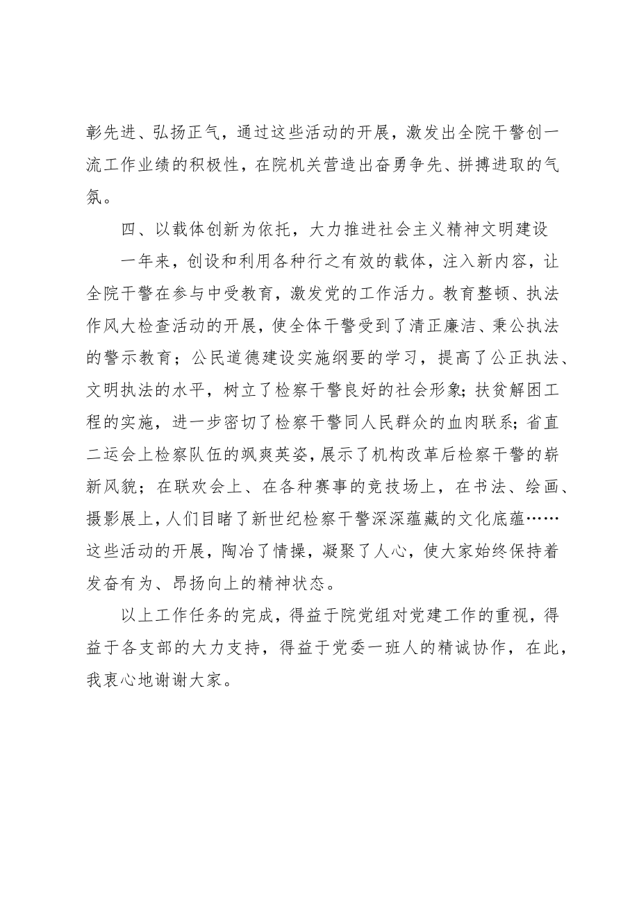 2023年党委副书记述职工作的报告.docx_第3页