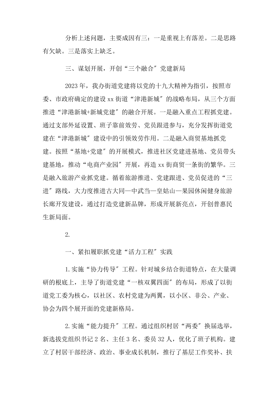 2023年党委书记抓基层党建述职报告2.docx_第2页