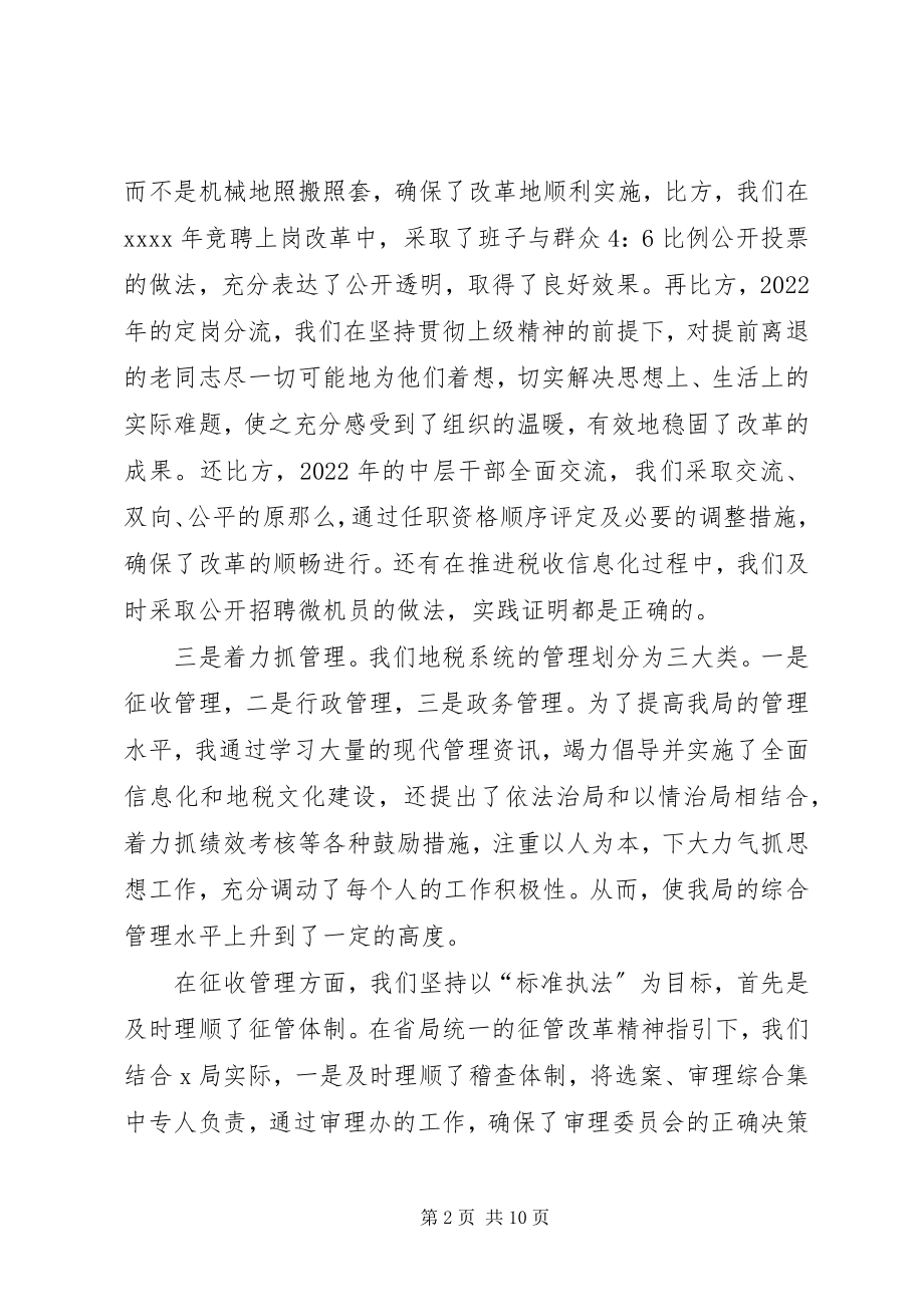 2023年党组书记终述职报告字.docx_第2页