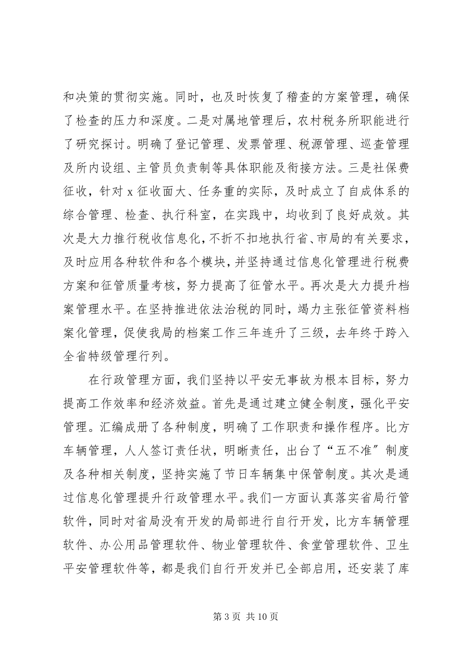 2023年党组书记终述职报告字.docx_第3页