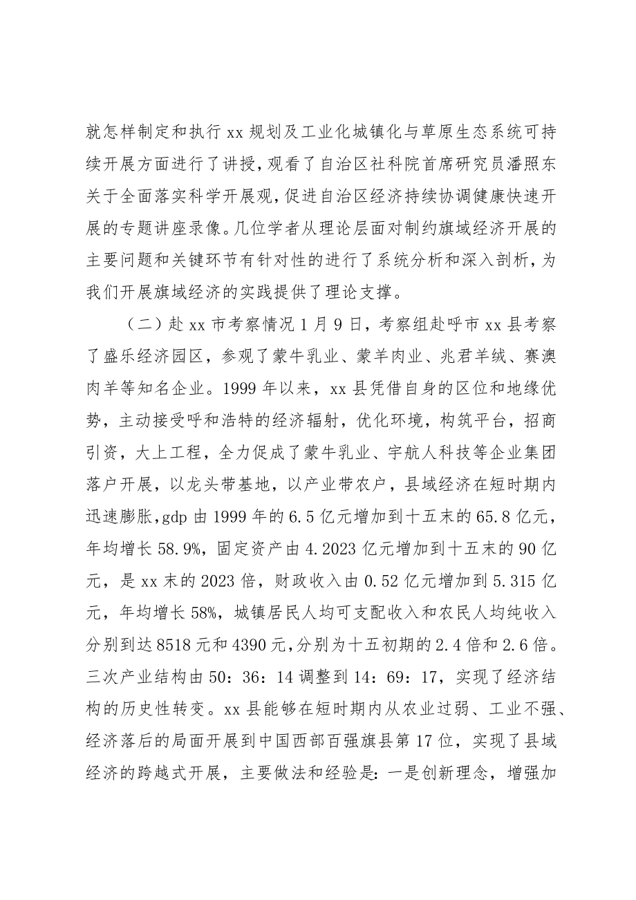 2023年党政干部外出学习发展先进经验的考察报告.docx_第2页