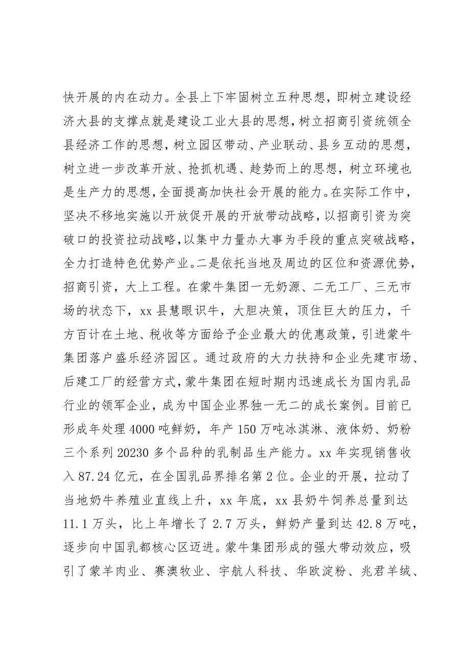 2023年党政干部外出学习发展先进经验的考察报告.docx_第3页