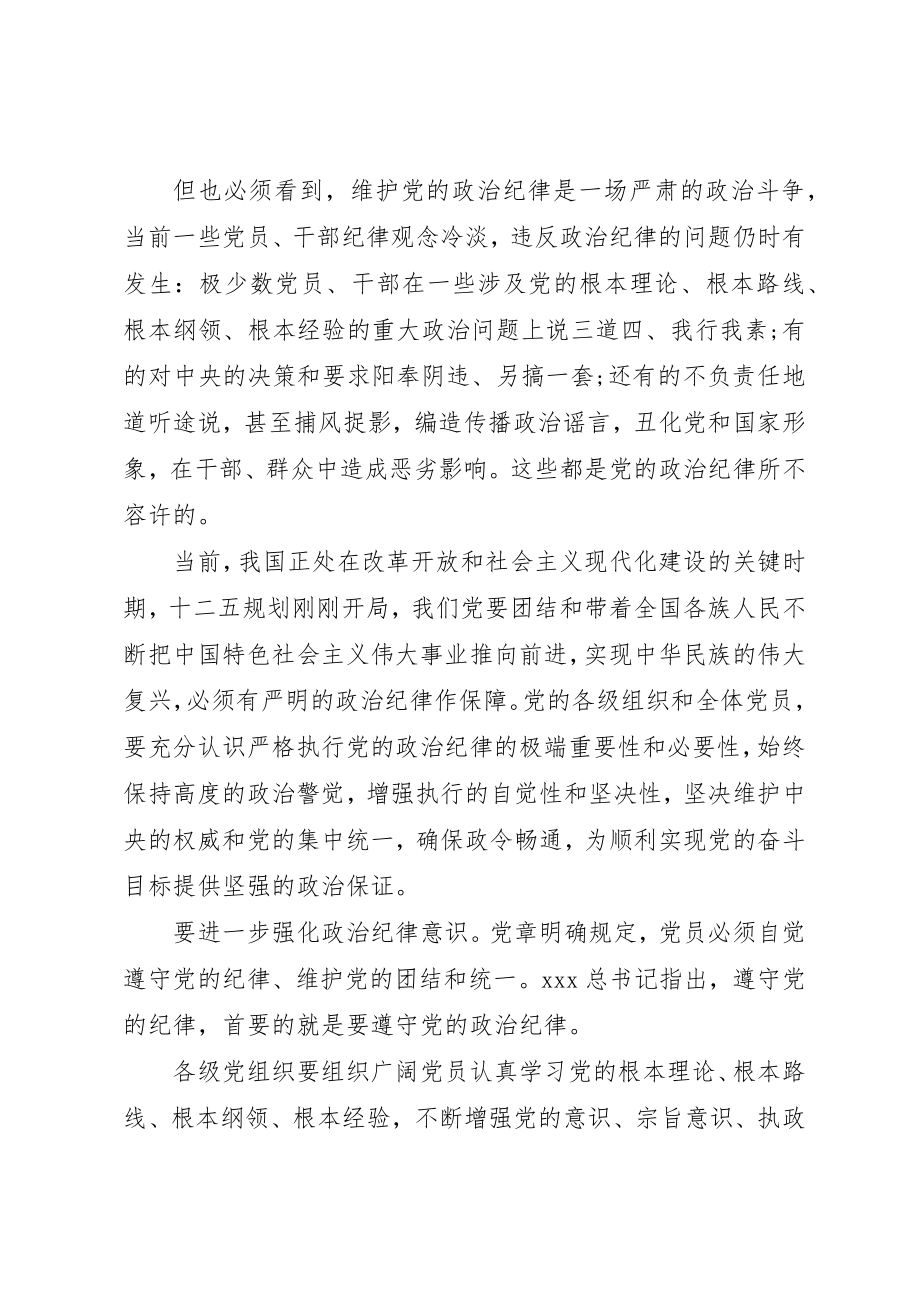 2023年党的政治纪律自查报告【精选】.docx_第2页