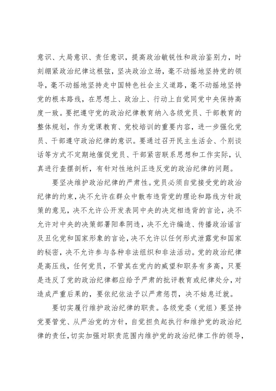 2023年党的政治纪律自查报告【精选】.docx_第3页