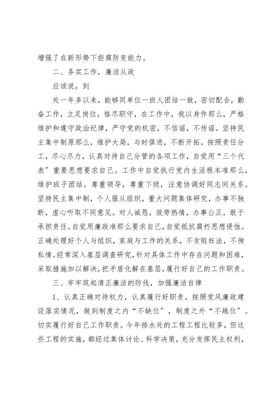 2023年党员个人述职报告借鉴范本合集.docx_第2页