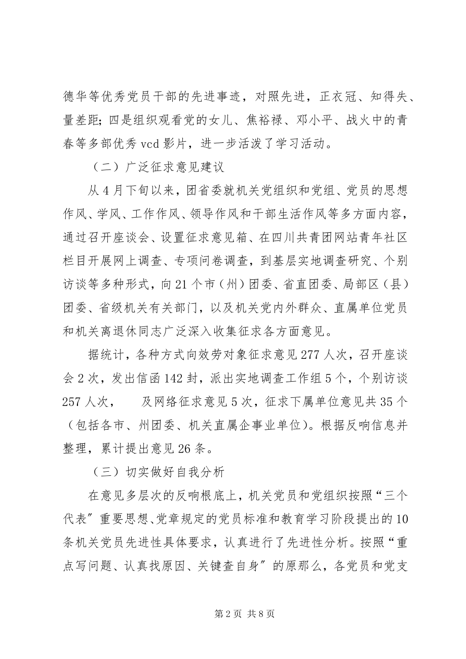 2023年保先分析评议阶段小结.docx_第2页