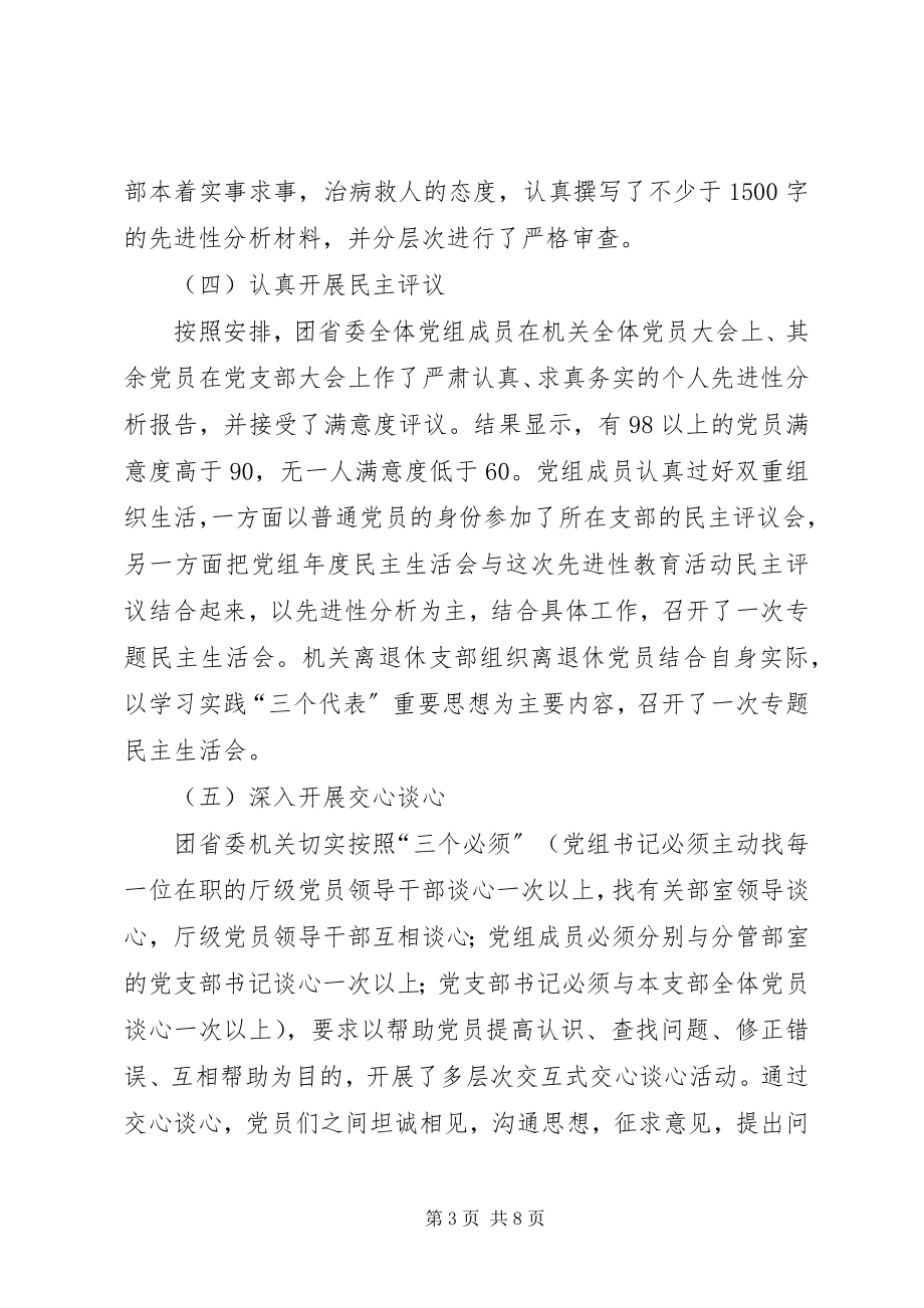 2023年保先分析评议阶段小结.docx_第3页