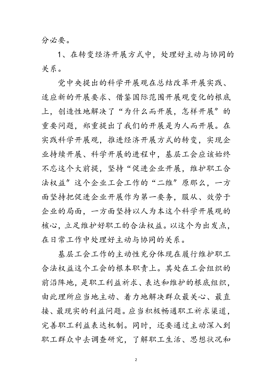 2023年企业工会践行科学发展观调研报告范文.doc_第2页