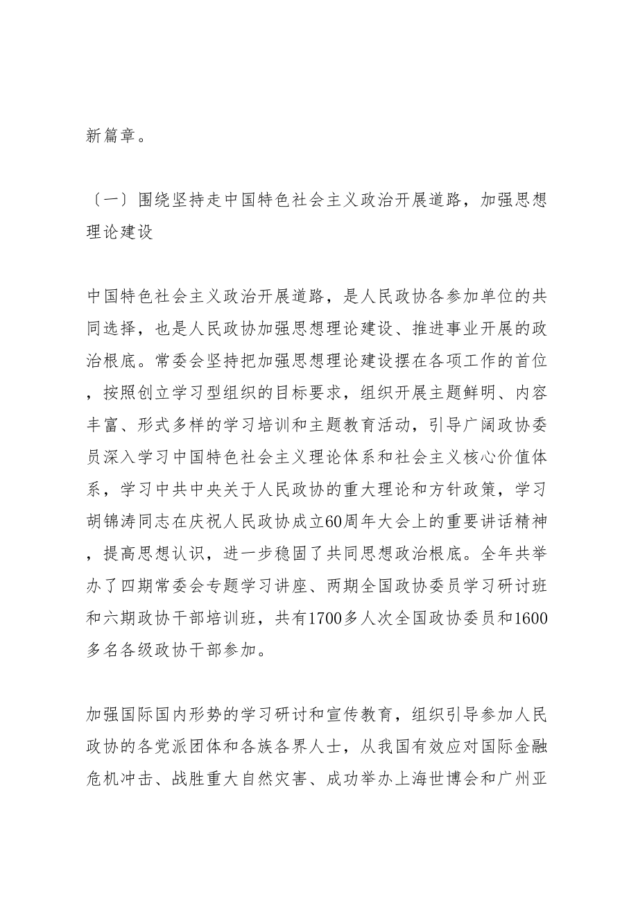 2023年全国政协十一届四次会议贾庆林工作报告.doc_第2页