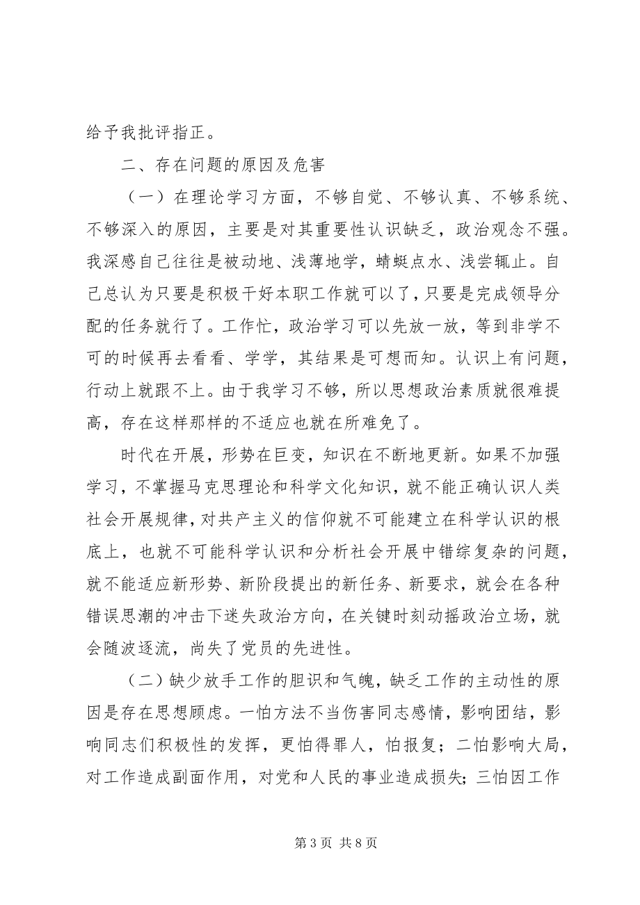 2023年优秀区委办综合科科长党性分析材料.docx_第3页