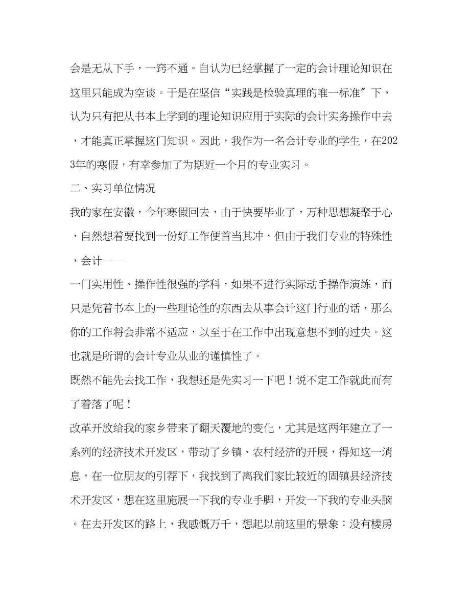 2023年会计实习报告一.docx_第2页