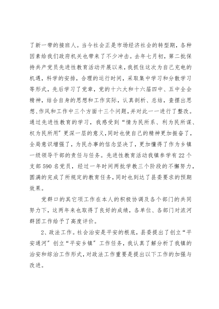 2023年党委副书记述职述廉报告述职报告.docx_第2页