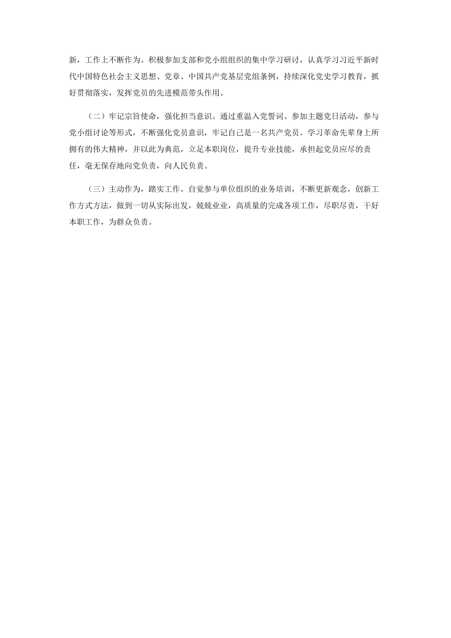 2023年党员个人党史学习教育专题民主生活会检视情况报告.docx_第3页