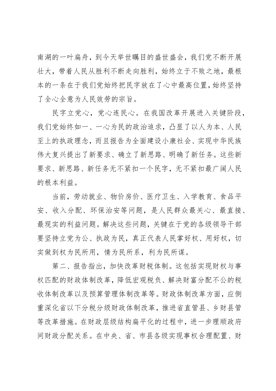 2023年党性分析报告3篇.docx_第2页