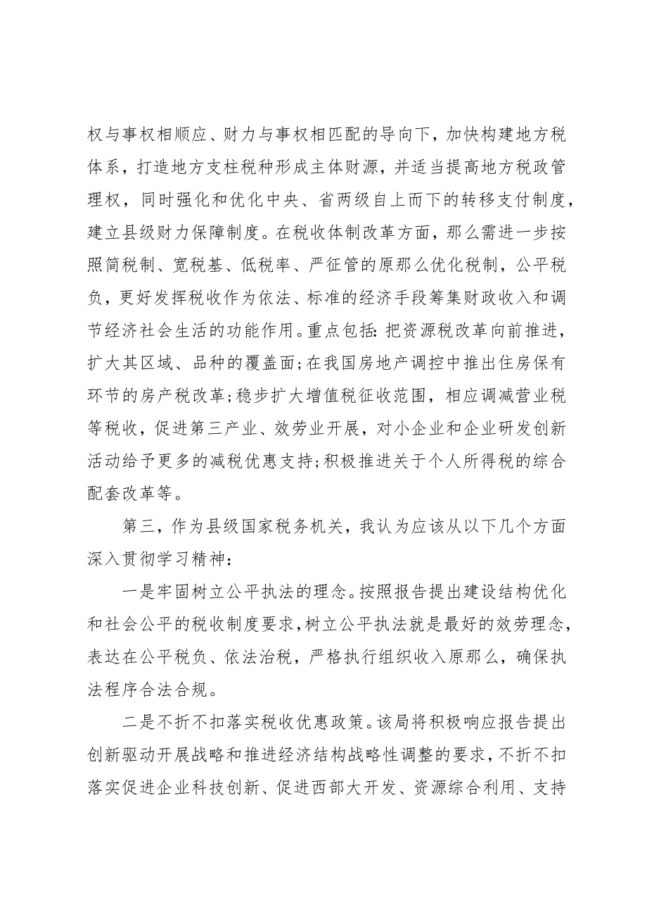 2023年党性分析报告3篇.docx_第3页