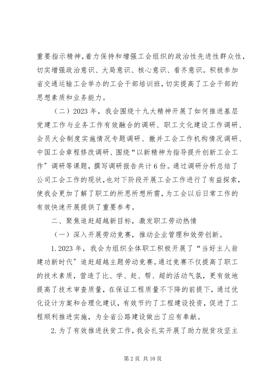 2023年全体职工大会暨工会会员大会工会工作报告.docx_第2页