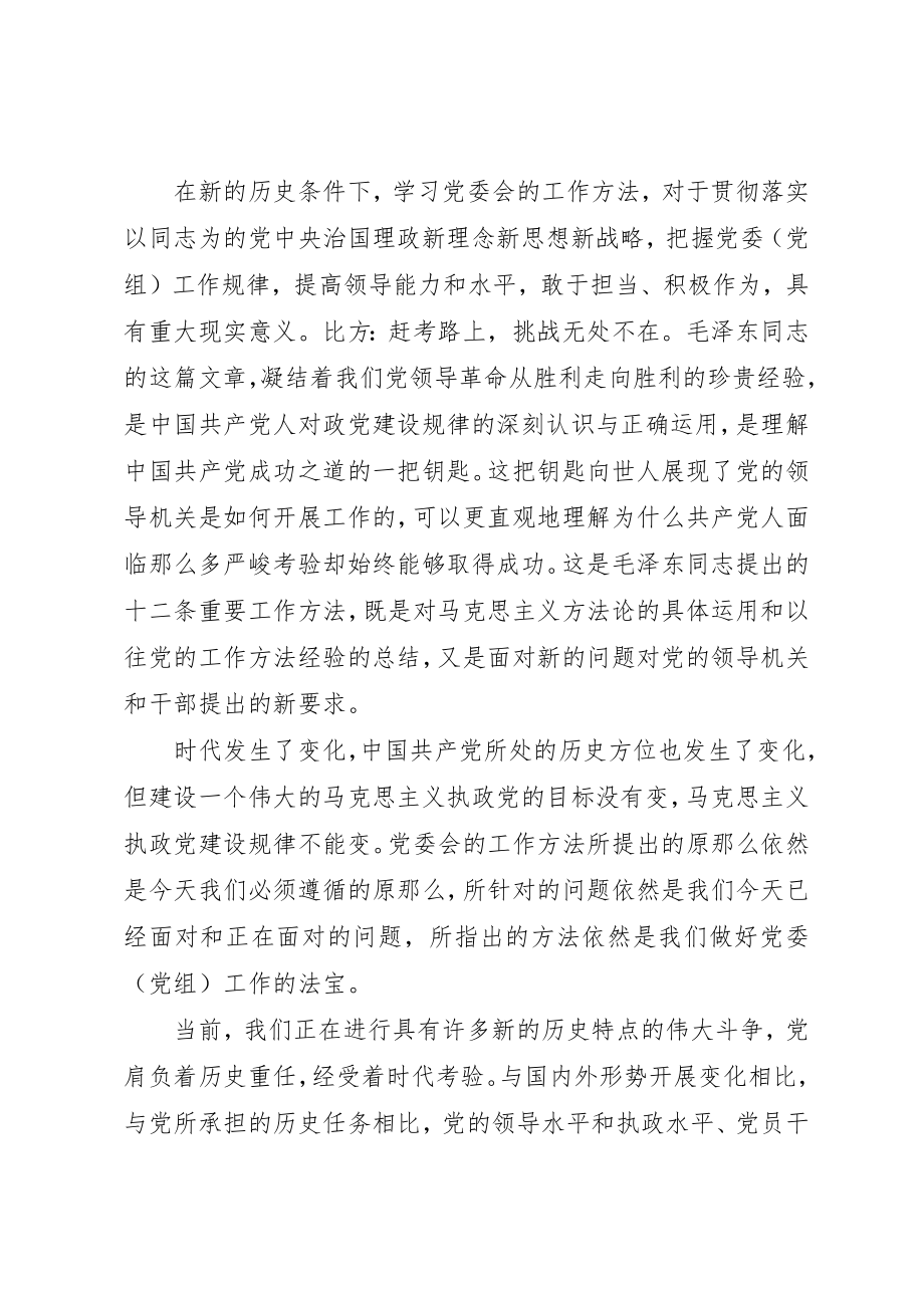 2023年党委工作报告心得体会.docx_第3页