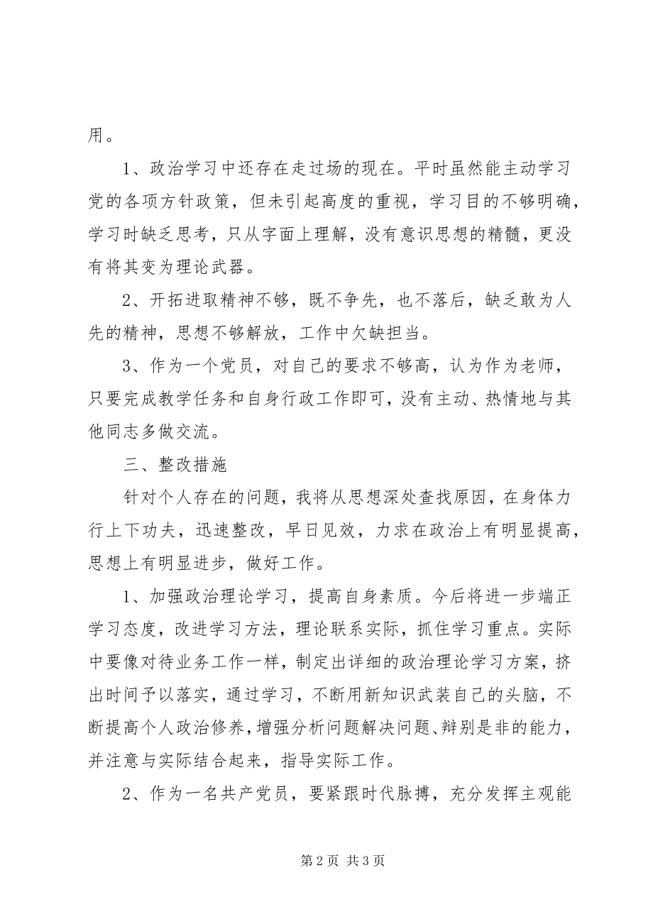 2023年党员巡视整改专题组织生活会党性分析.docx_第2页