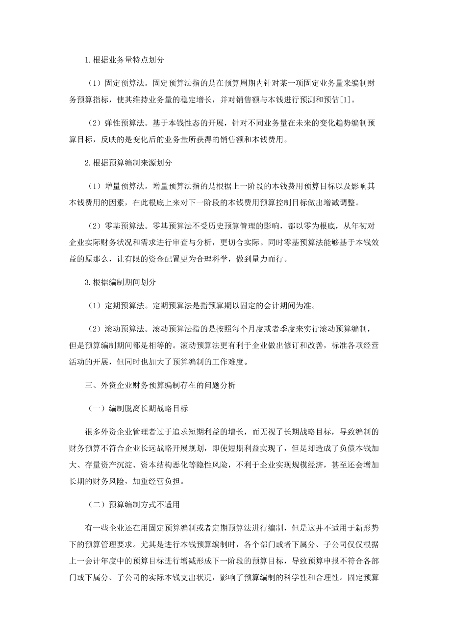 2023年企业财务预算管理的作用及预算编制方法分析.docx_第2页