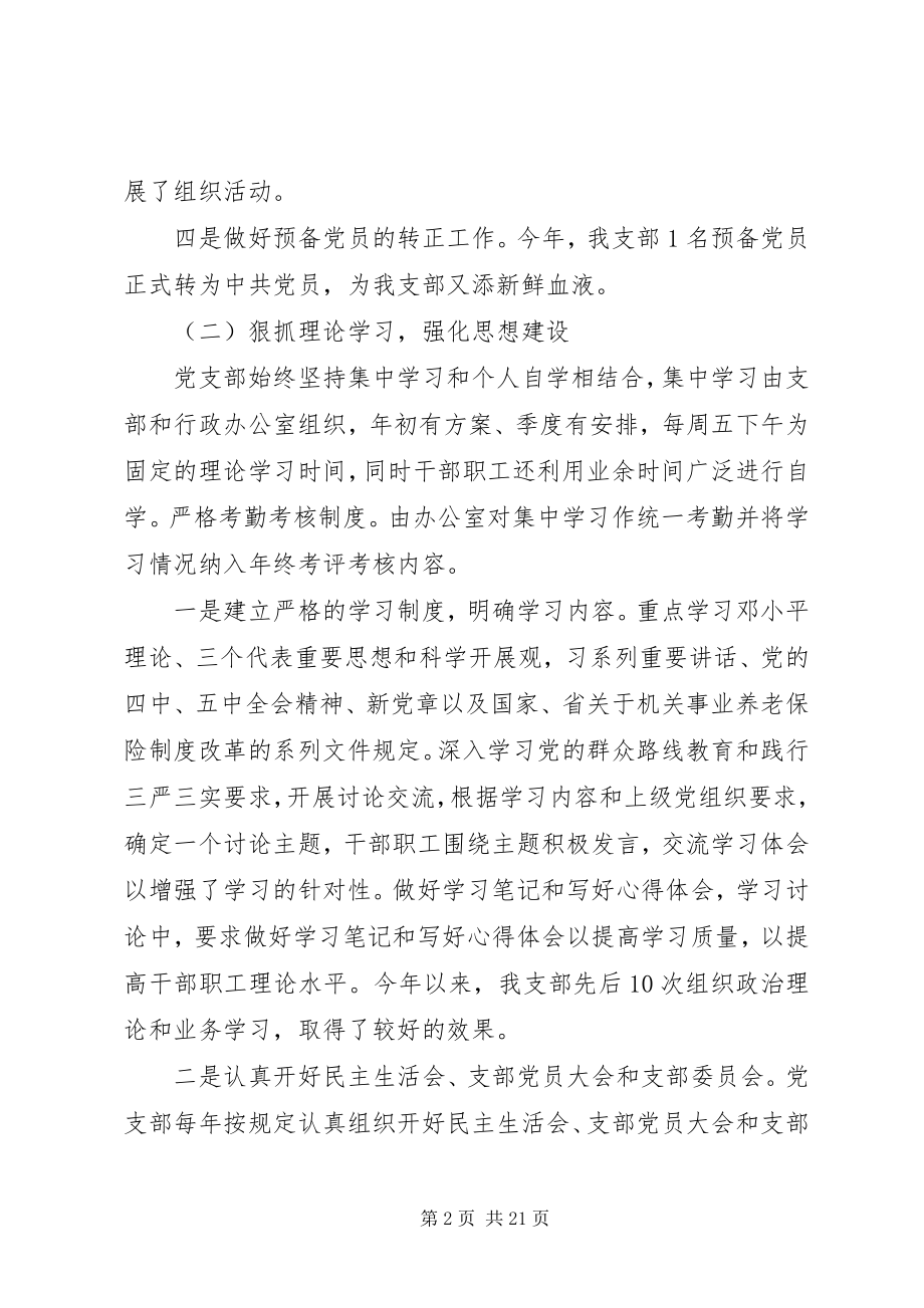 2023年党建工作报告.docx_第2页