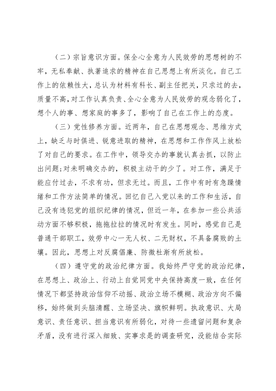 2023年党员党性修养分析报告.docx_第2页