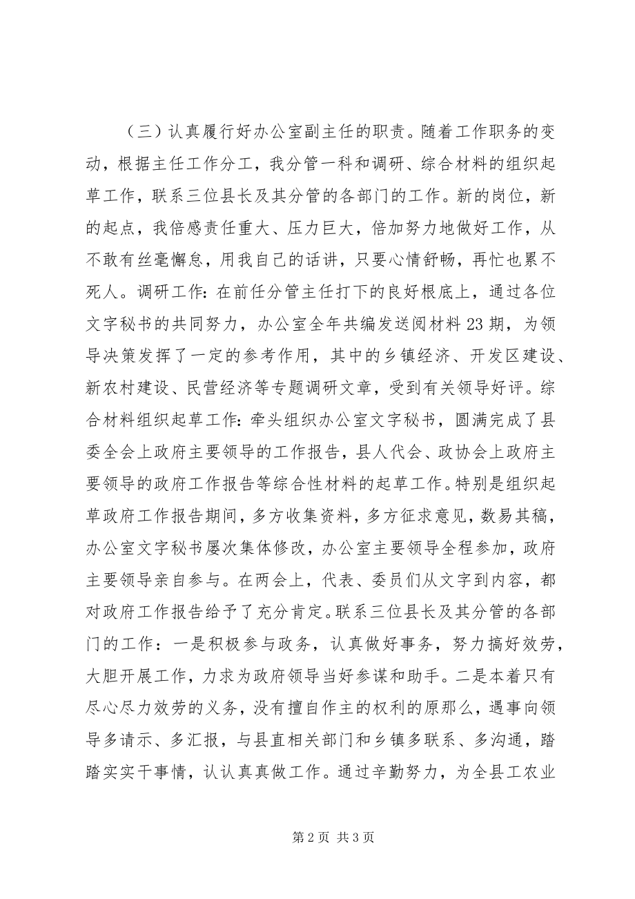 2023年党员干部办公室科长述职报告.docx_第2页