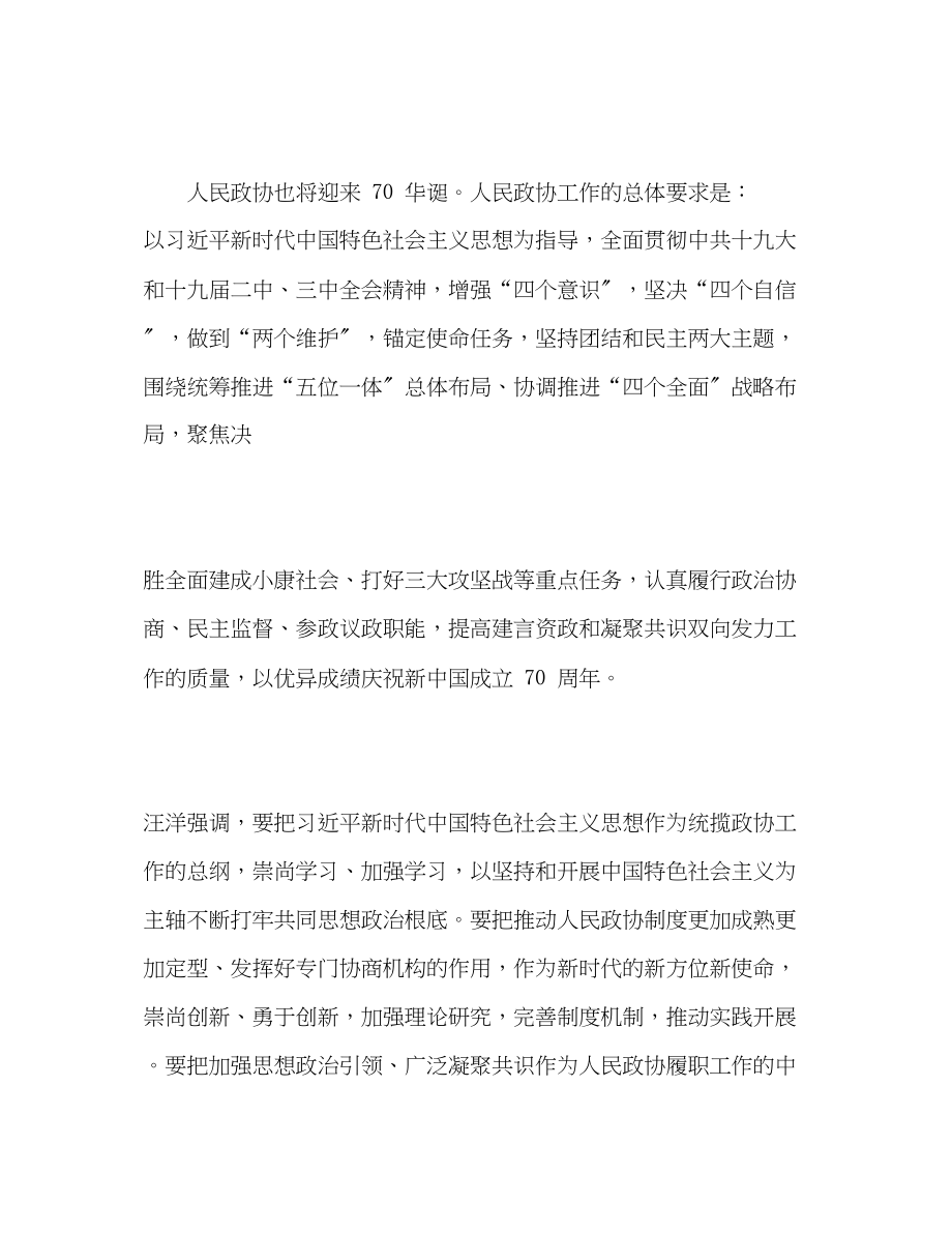 2023年全国政协常委会工作报告主要精神.docx_第2页