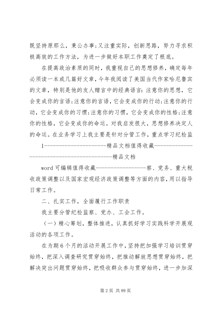 2023年优秀领导干部述职述廉报告.docx_第2页