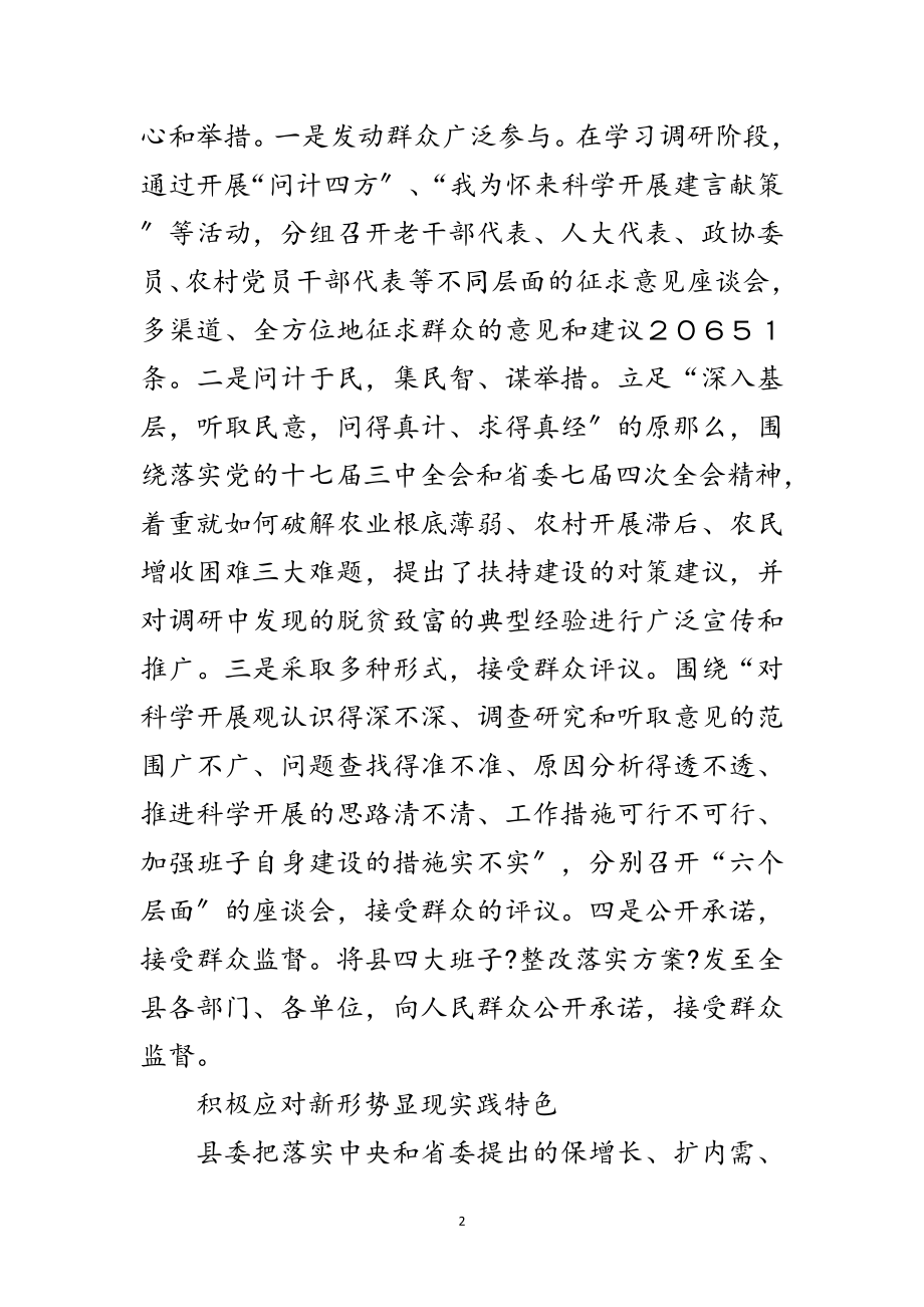 2023年党建学习实践科学发展观考察报告范文.doc_第2页