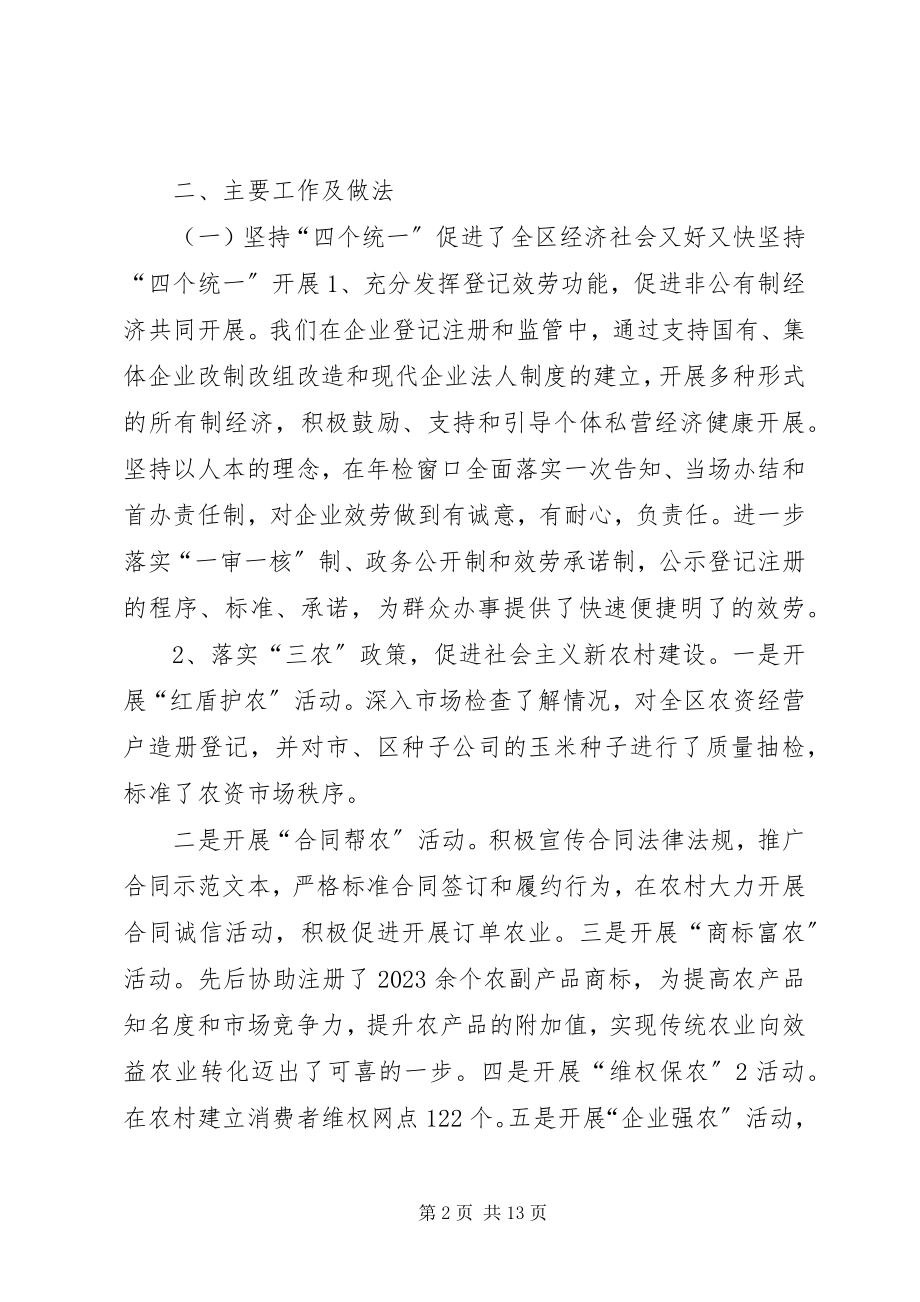 2023年企业工商商标自查报告.docx_第2页