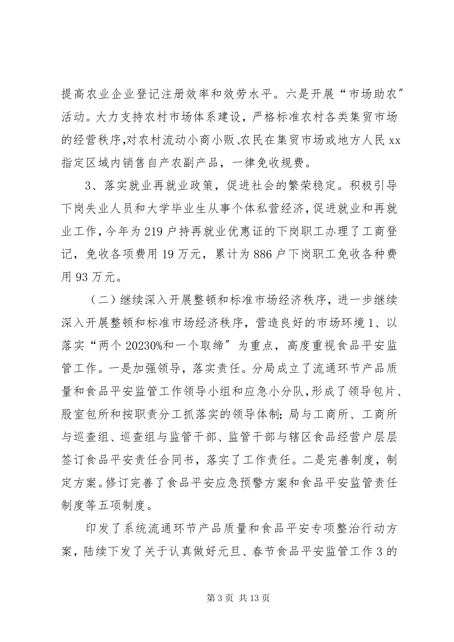 2023年企业工商商标自查报告.docx_第3页