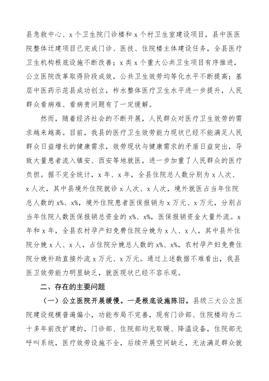 2023年全县医疗卫生机构服务能力建设情况调研报告范文.docx_第2页