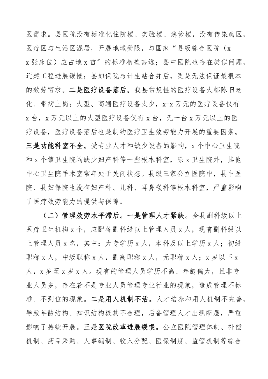 2023年全县医疗卫生机构服务能力建设情况调研报告范文.docx_第3页