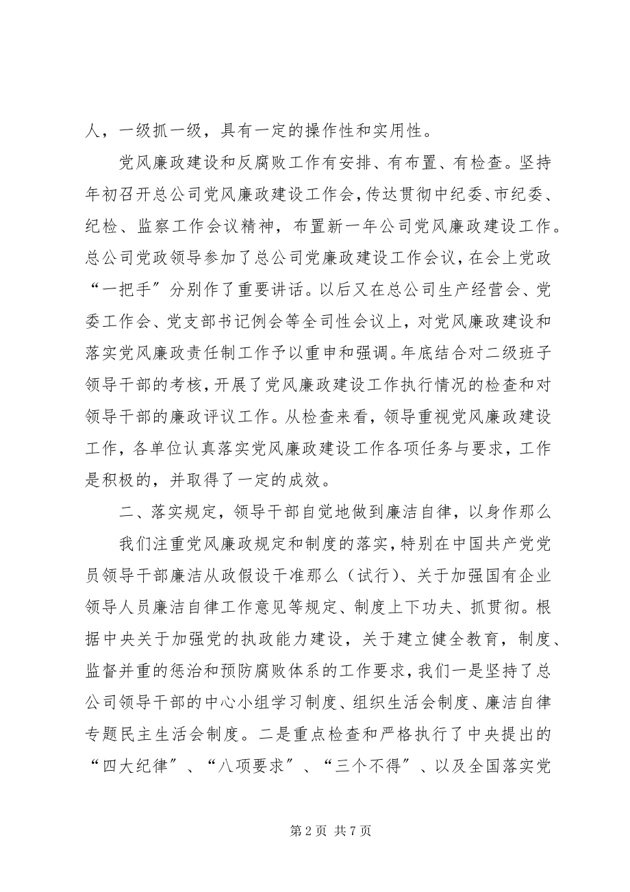 2023年公司反腐败工作情况自查报告.docx_第2页